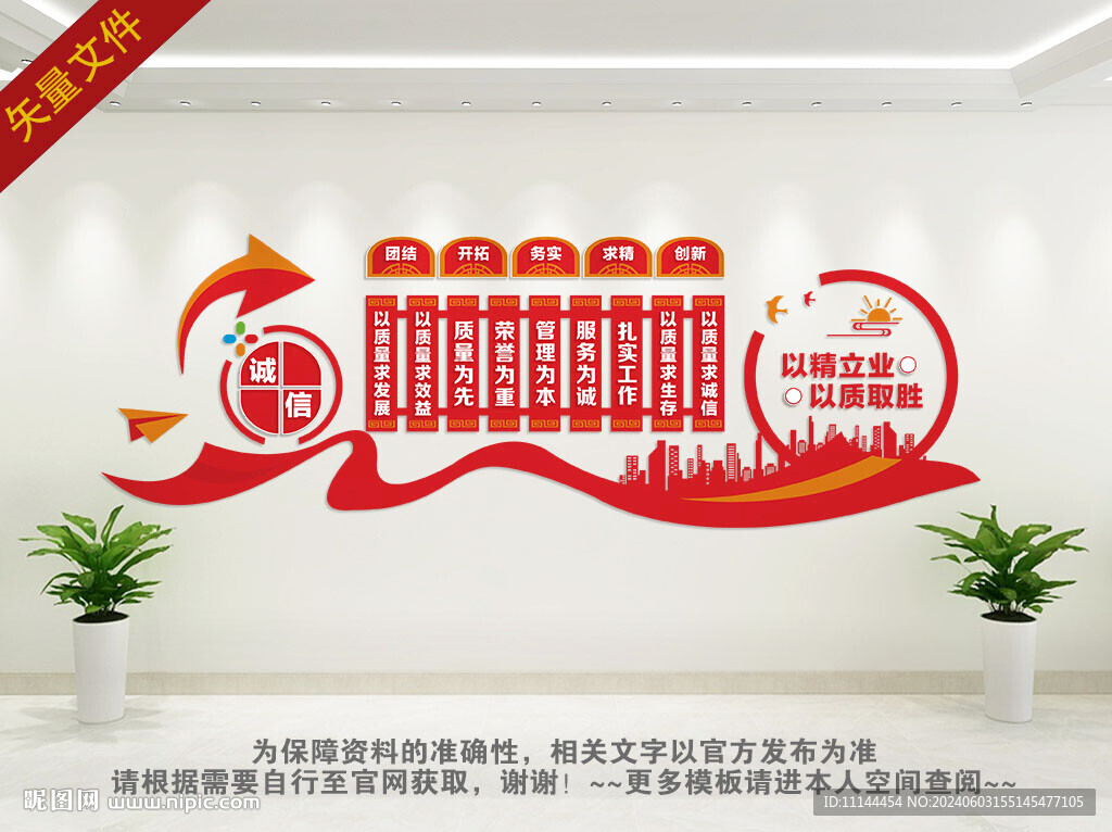 企業質量文化墻