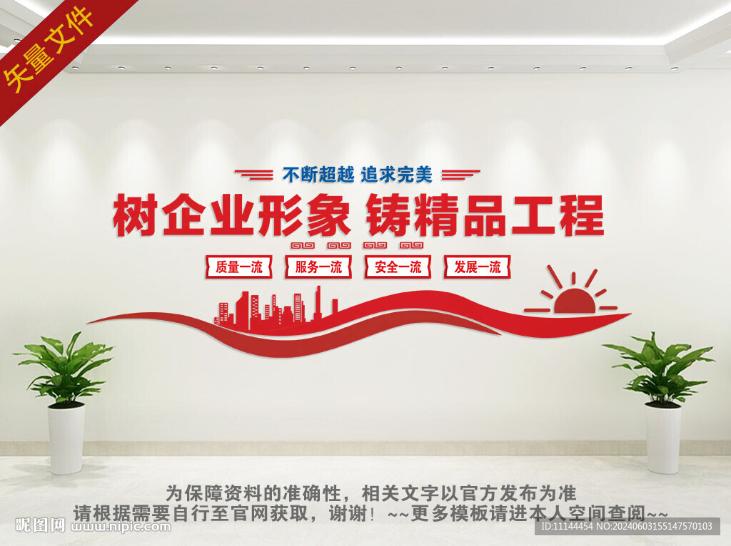 企業質量文化墻