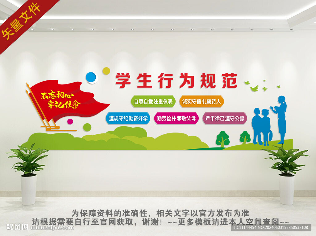 學生行為規范