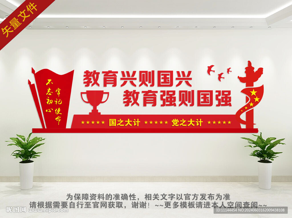 教育興則國興