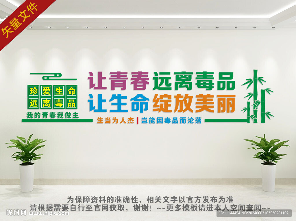 禁毒宣傳文化墻