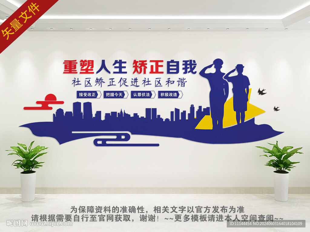 社區(qū)矯正中心
