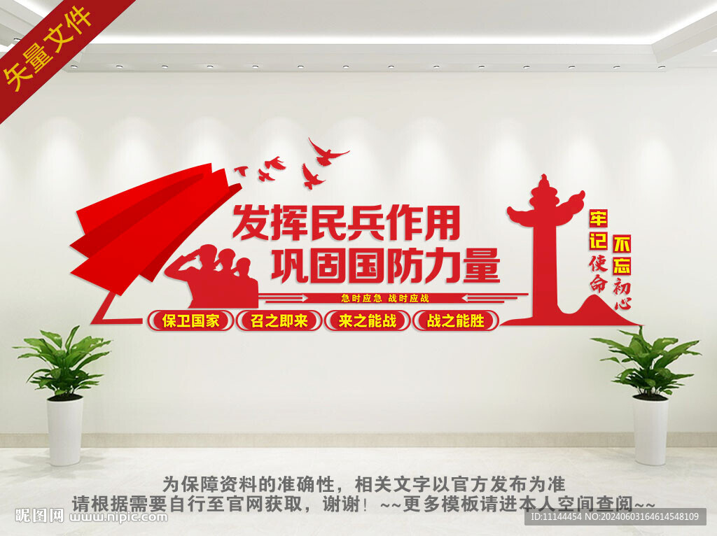 民兵文化墻