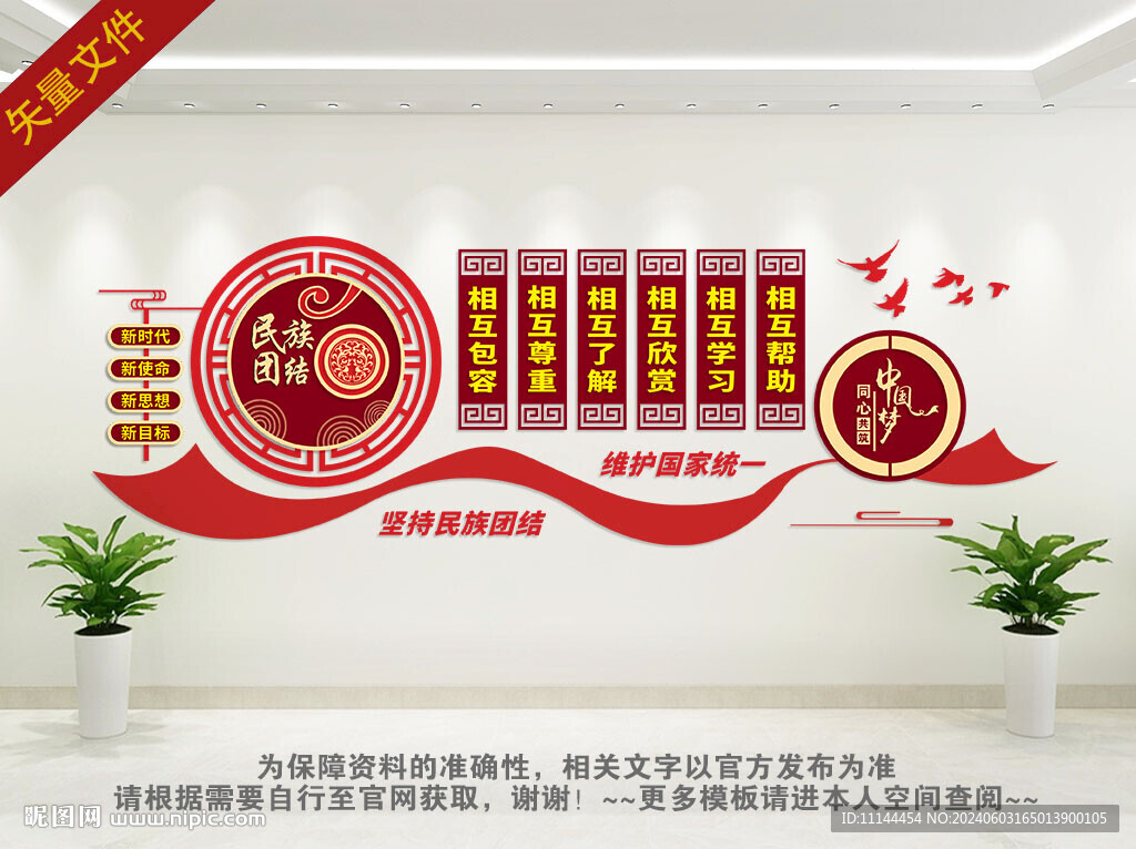 民族團結