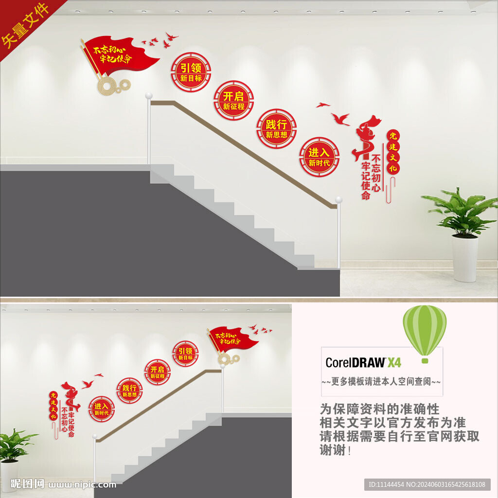 黨建樓道文化墻