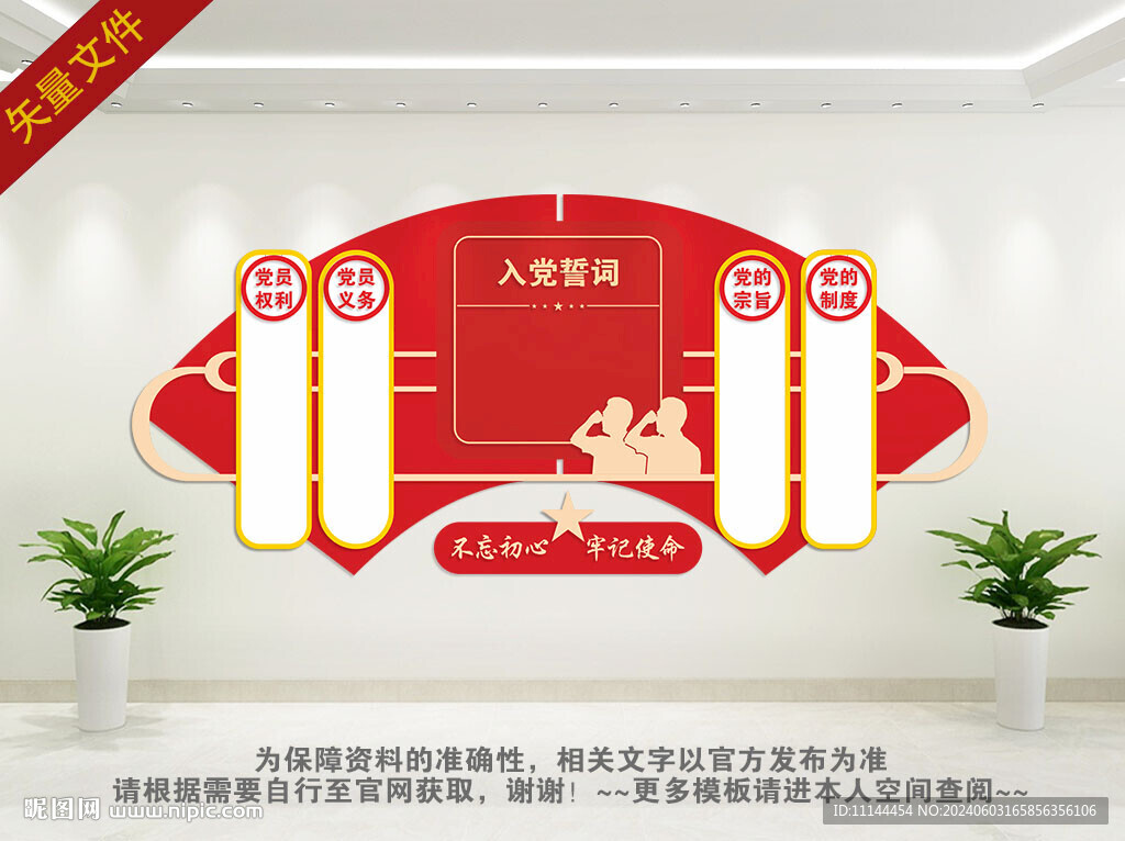 入黨宣誓黨建文化墻