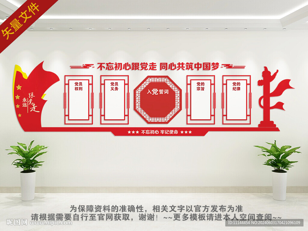 黨建背景墻