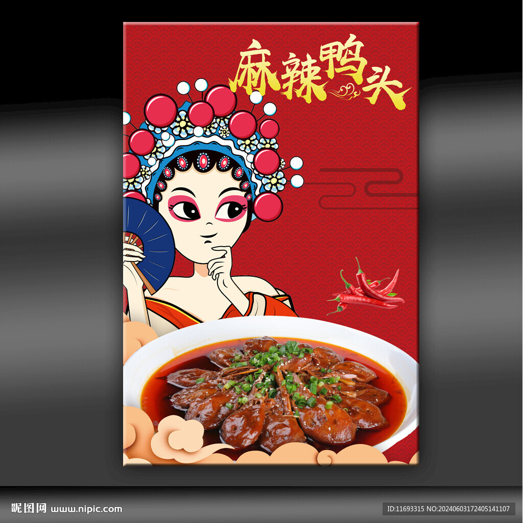 鴨頭