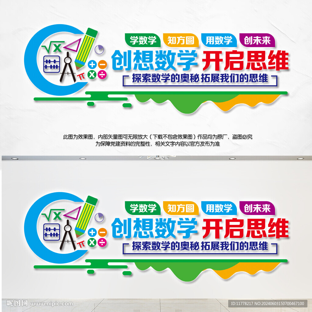 數學文化墻