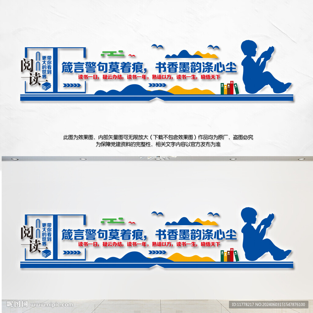 學校文化墻