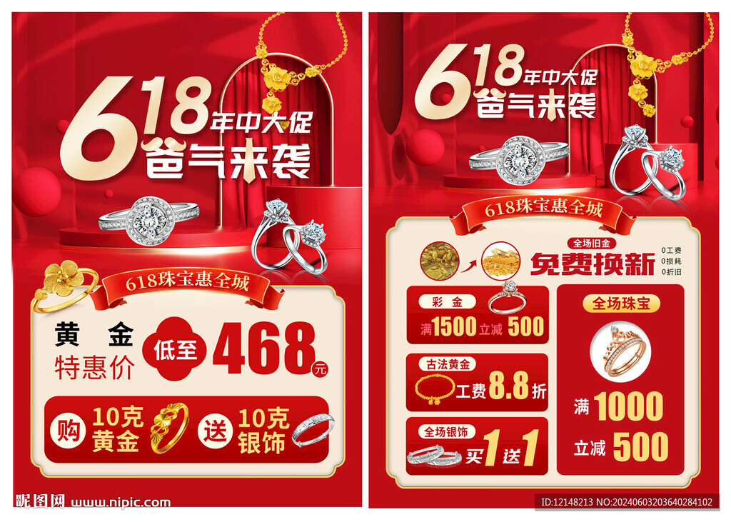 618父親節(jié)珠寶