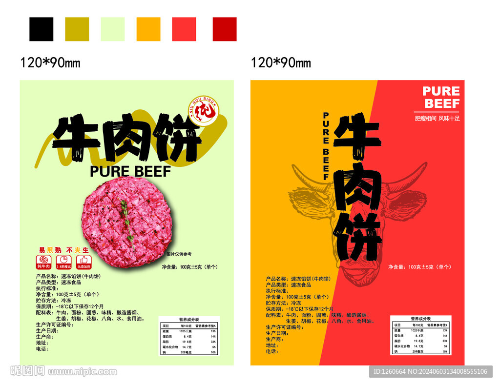 牛肉標簽