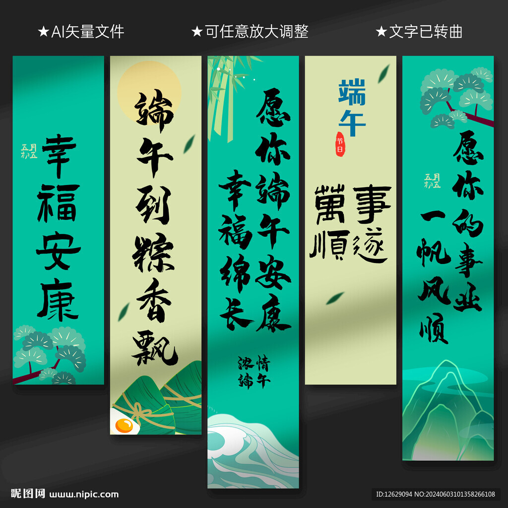 端午節(jié)掛布
