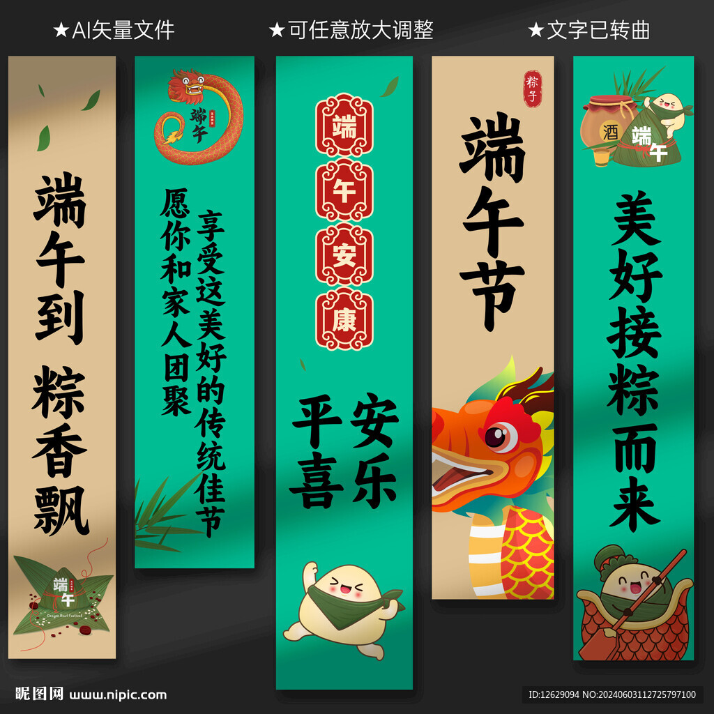 端午節(jié)氛圍布置條幅掛布