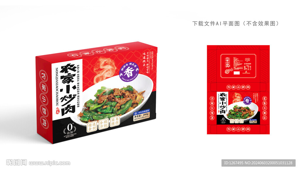 農家小炒肉包裝