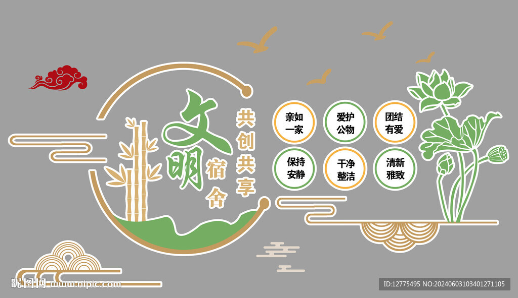 宿舍文明標語文化墻