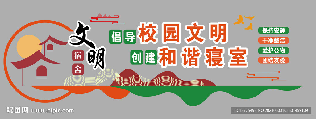 校園宿舍文明文化墻