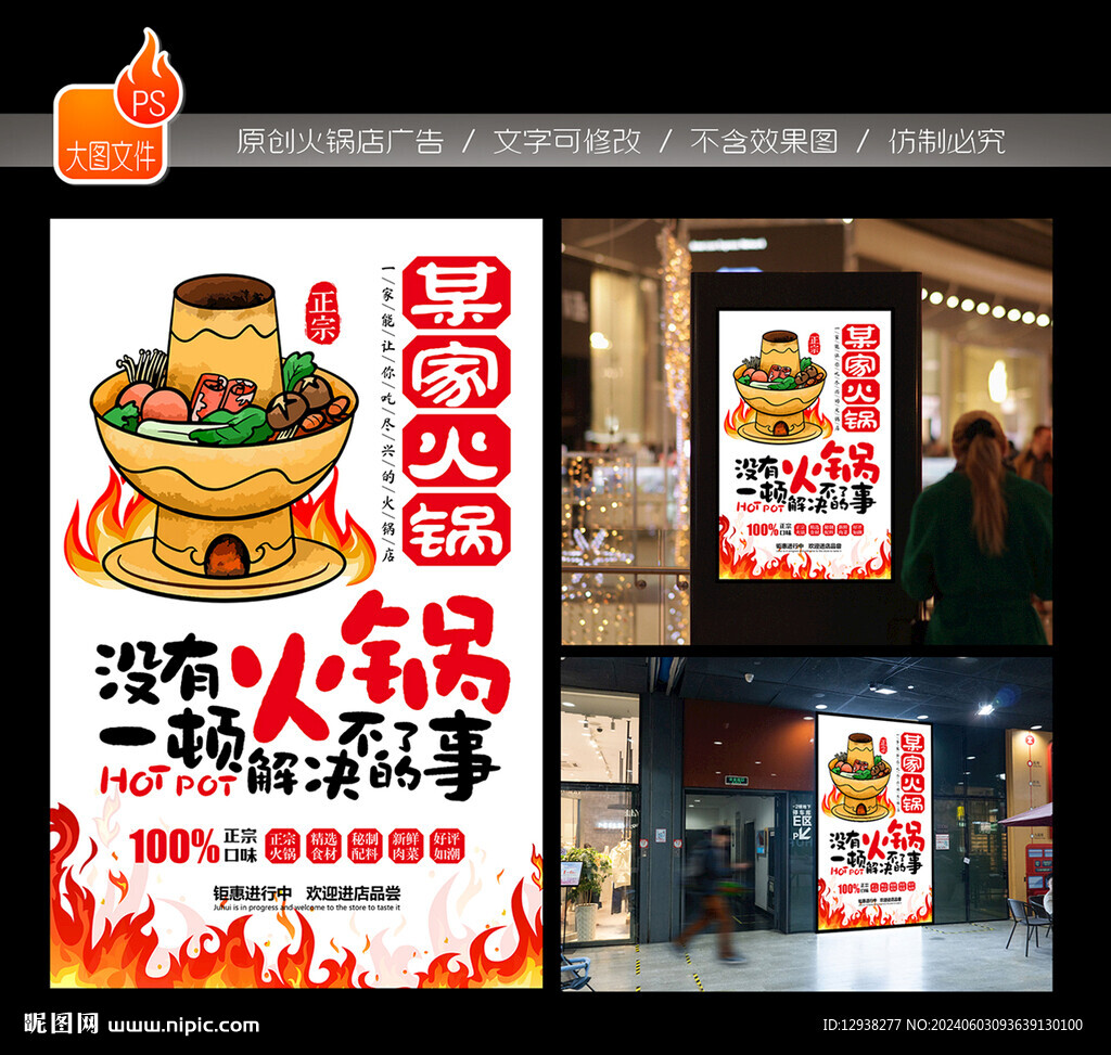 火鍋店廣告