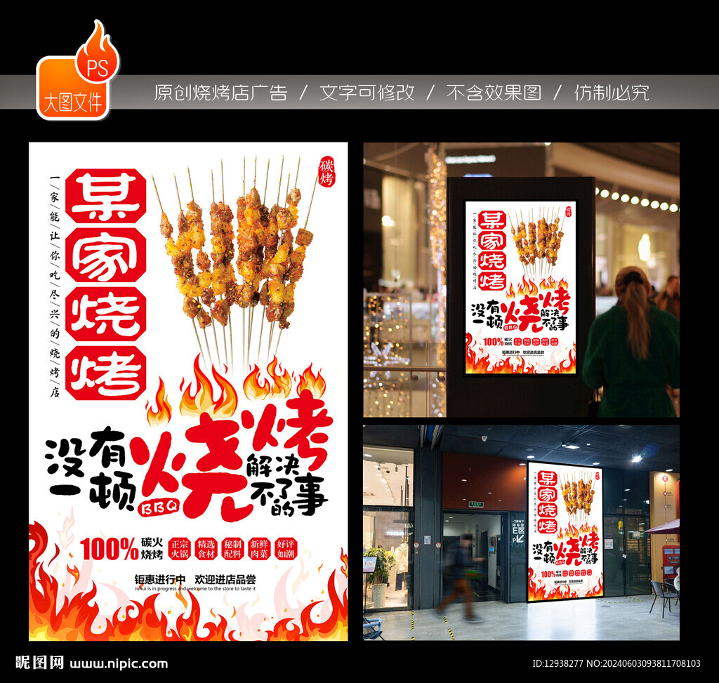 燒烤廣告