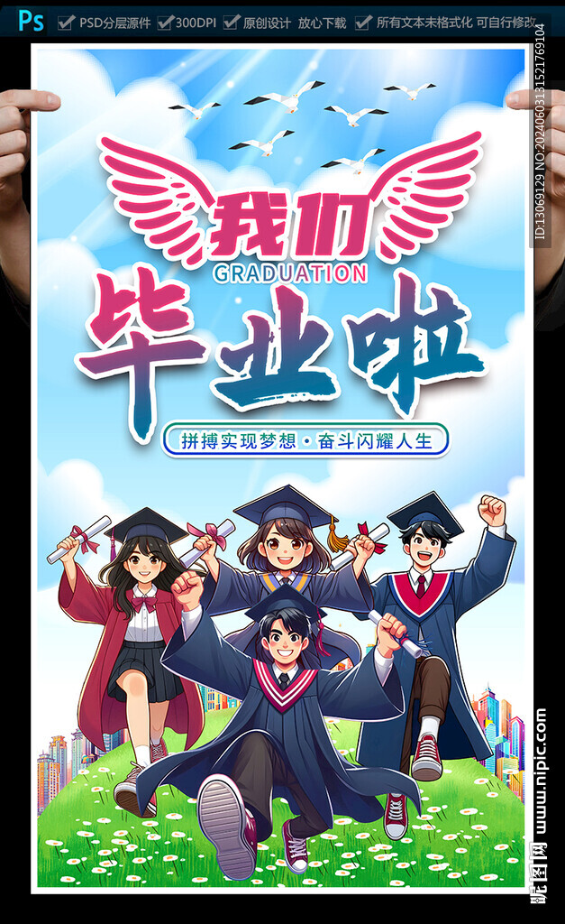 畢業(yè)季海報