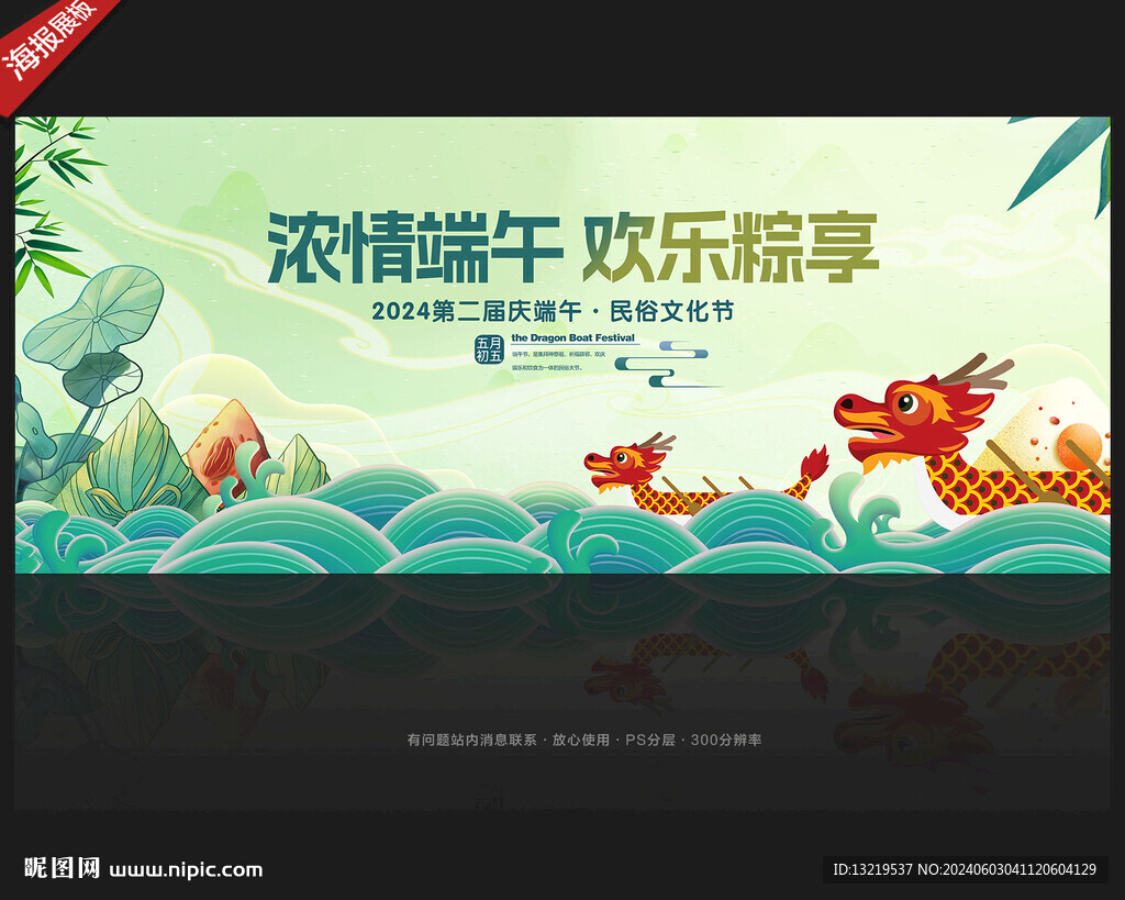 端午背景