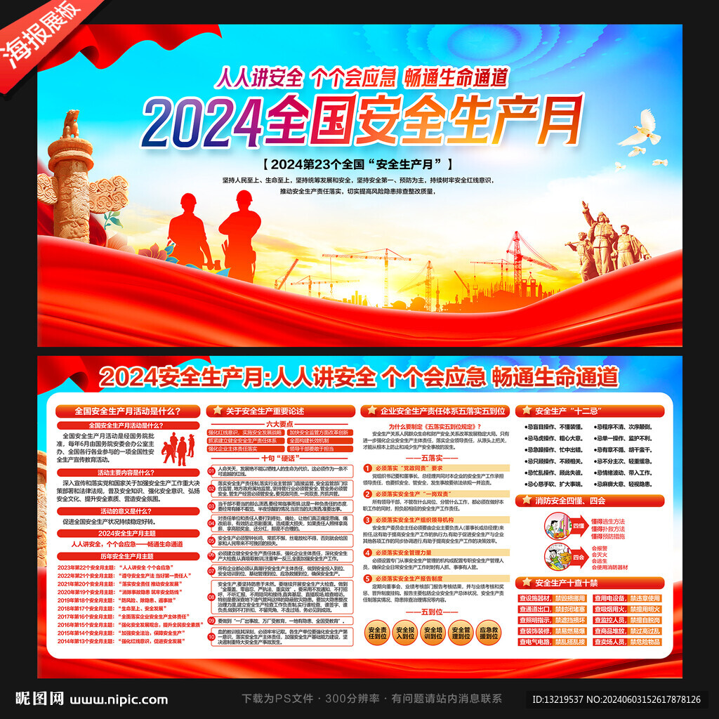 2024安全月