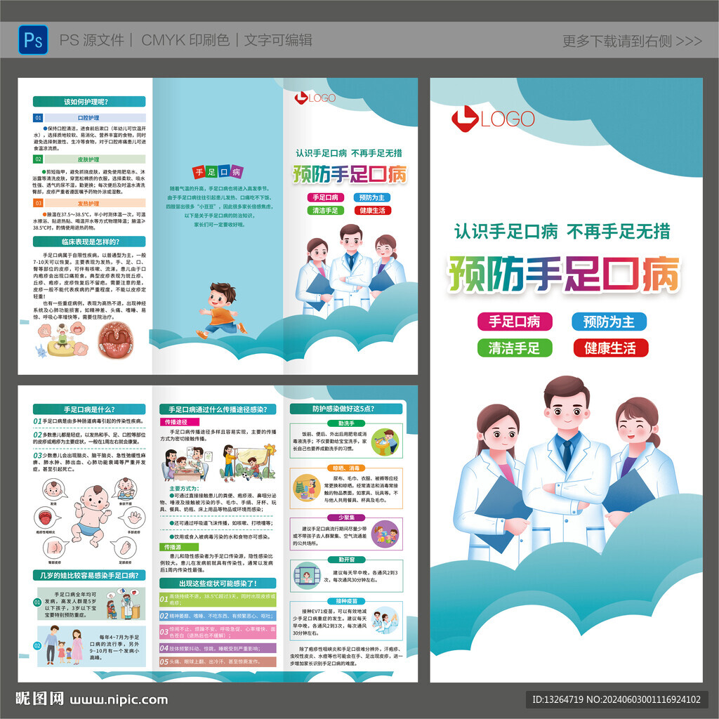 手足口病三折頁