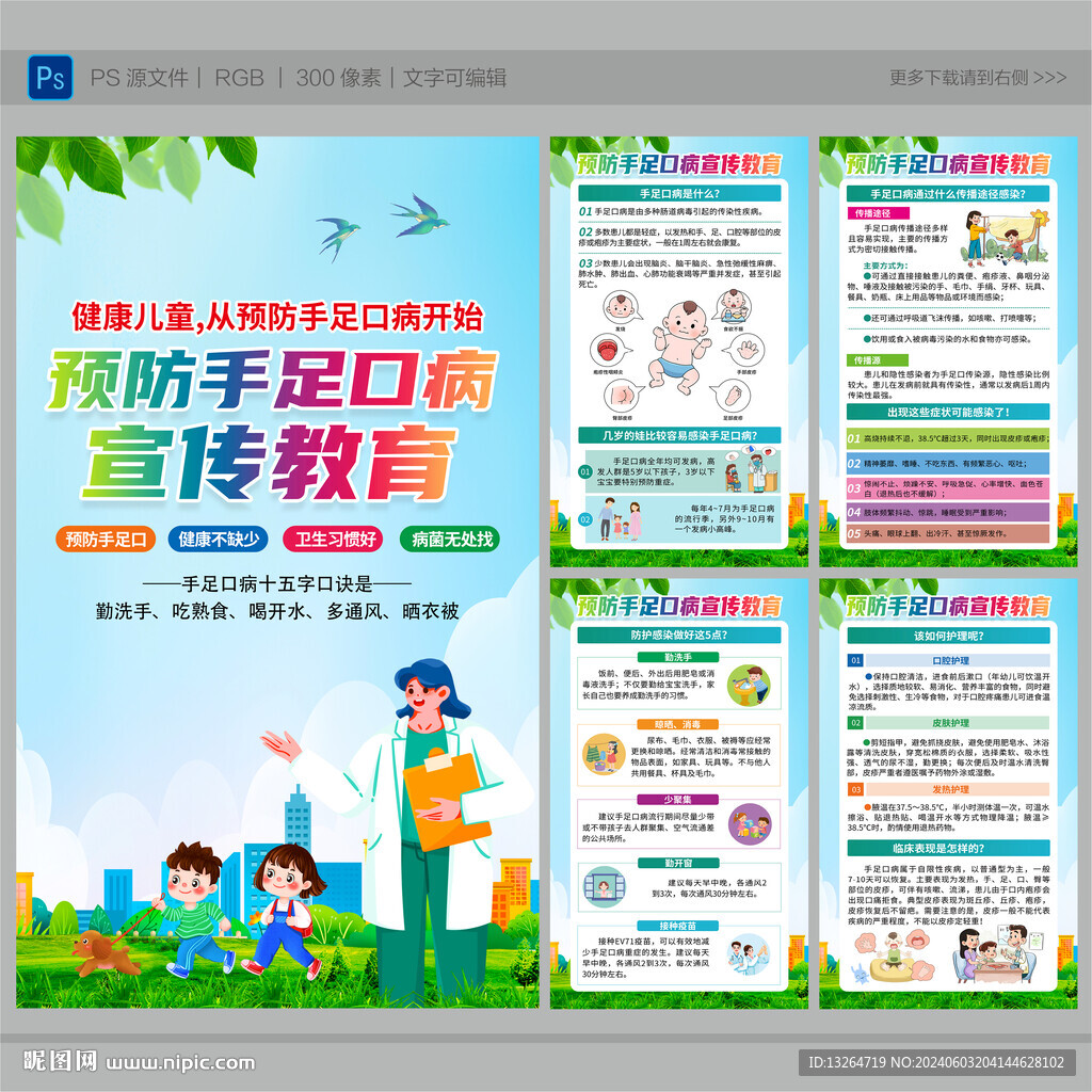 預防手足口