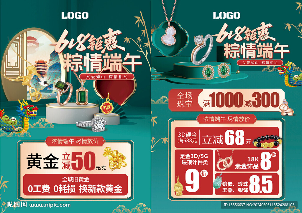 端午節618珠寶