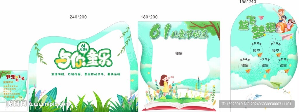 六一與你同樂