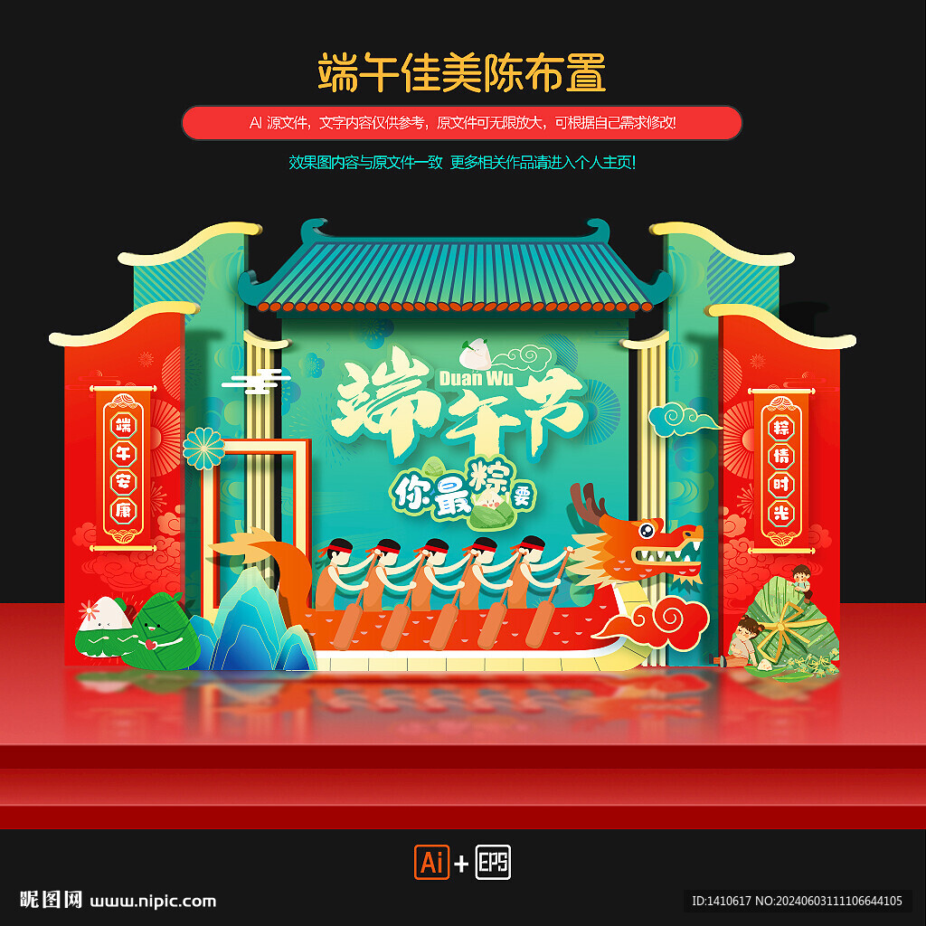 端午節(jié)美陳