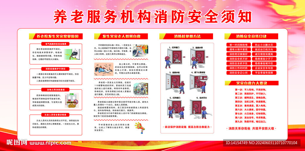 養(yǎng)老機(jī)構(gòu)消防安全