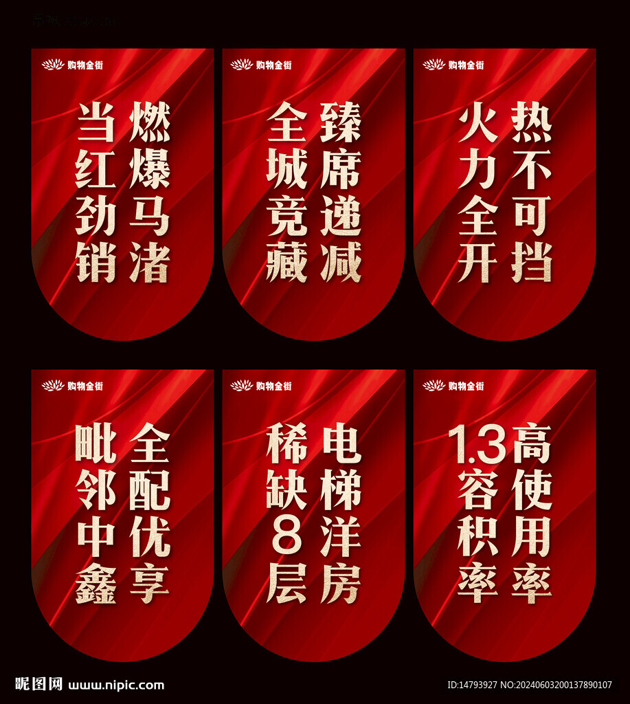 地產(chǎn)道旗