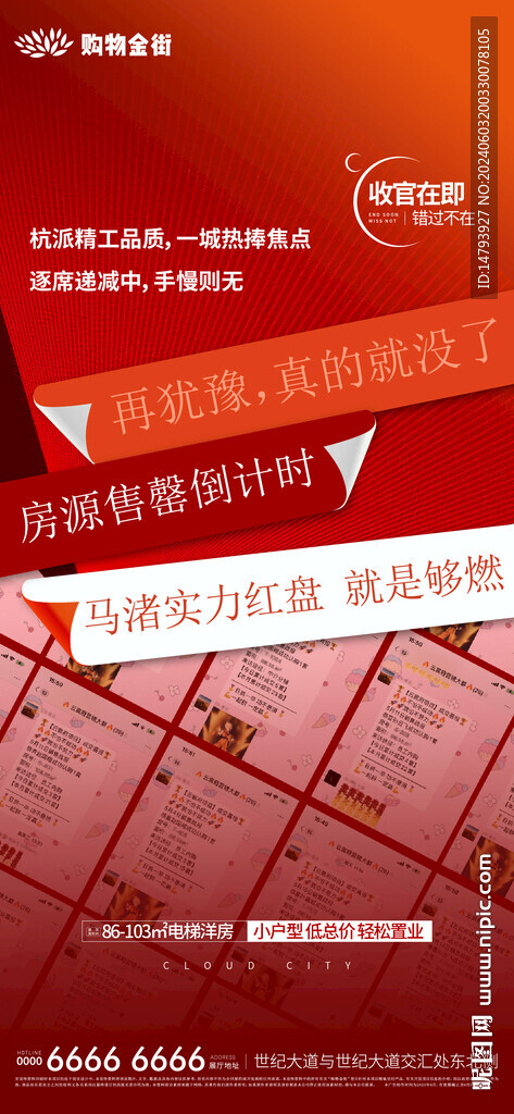 熱銷大字報