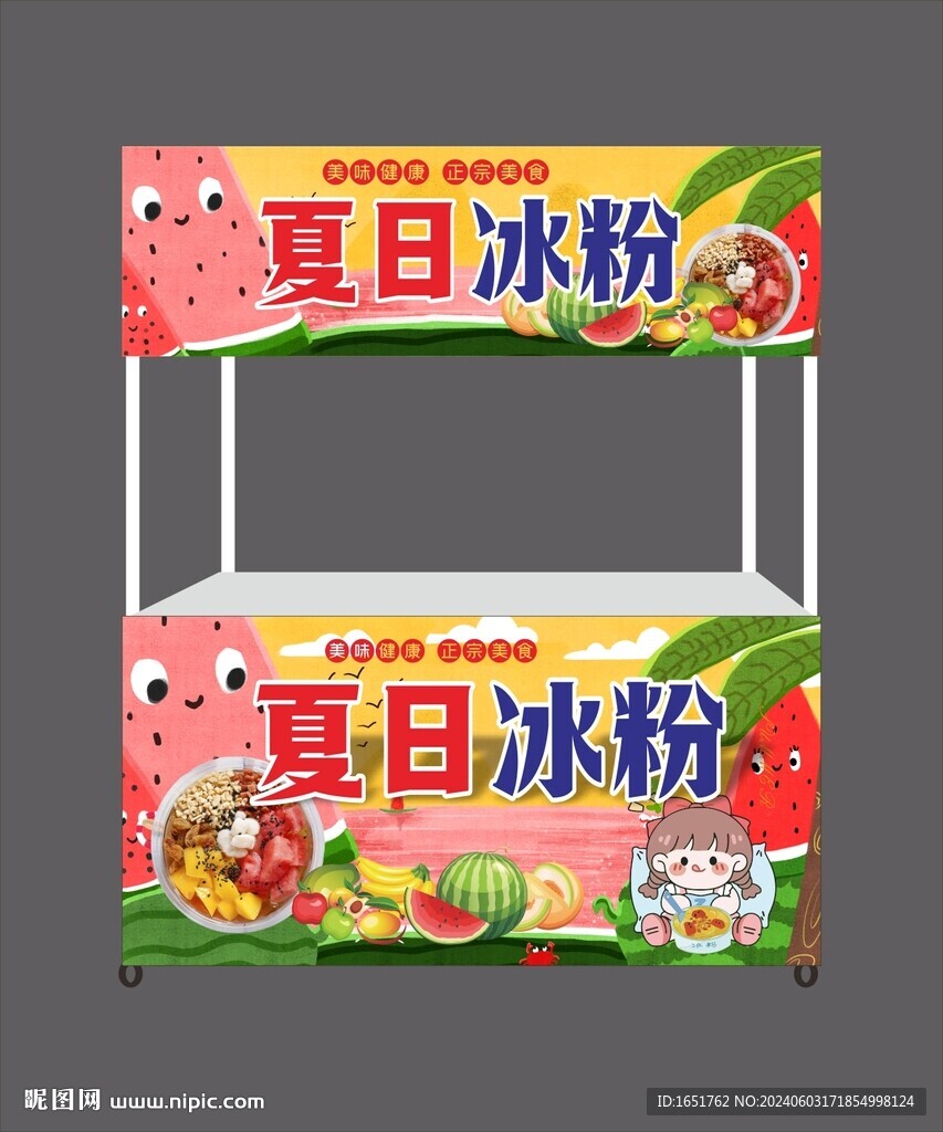 冰粉