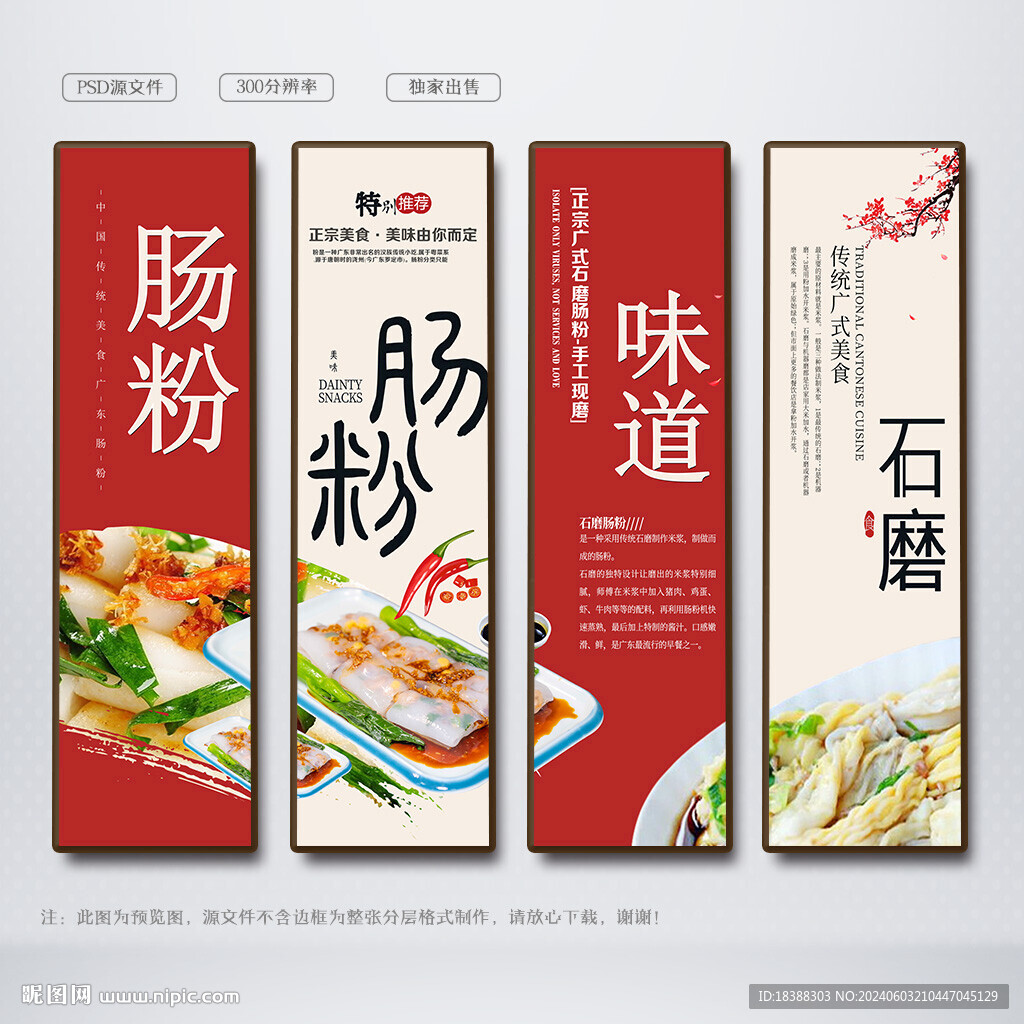 腸粉