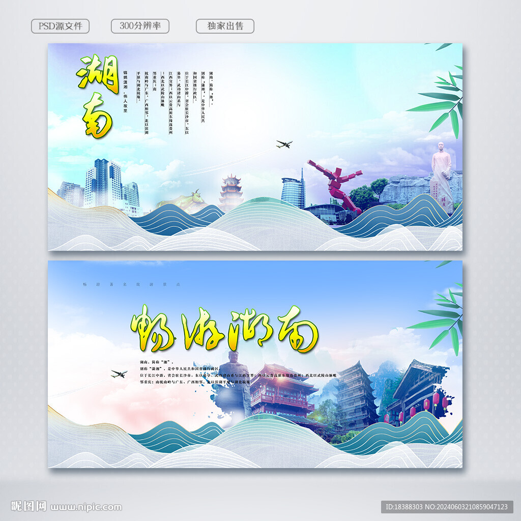 湖南