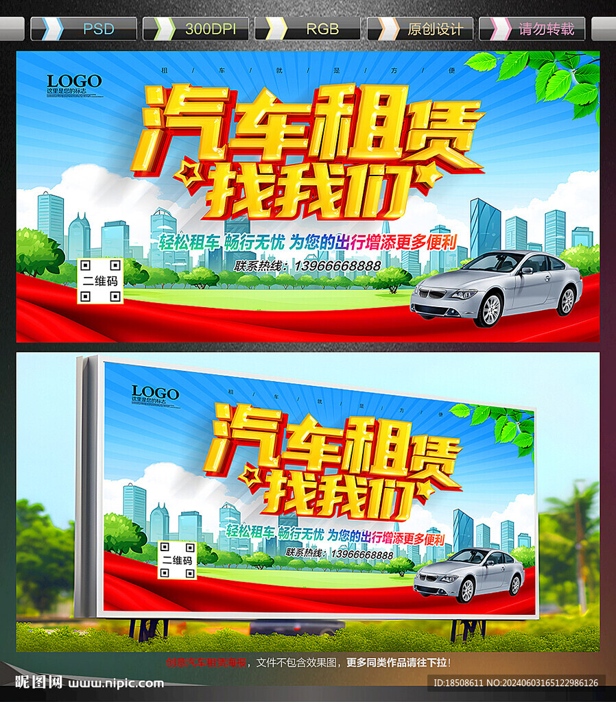 汽車租賃