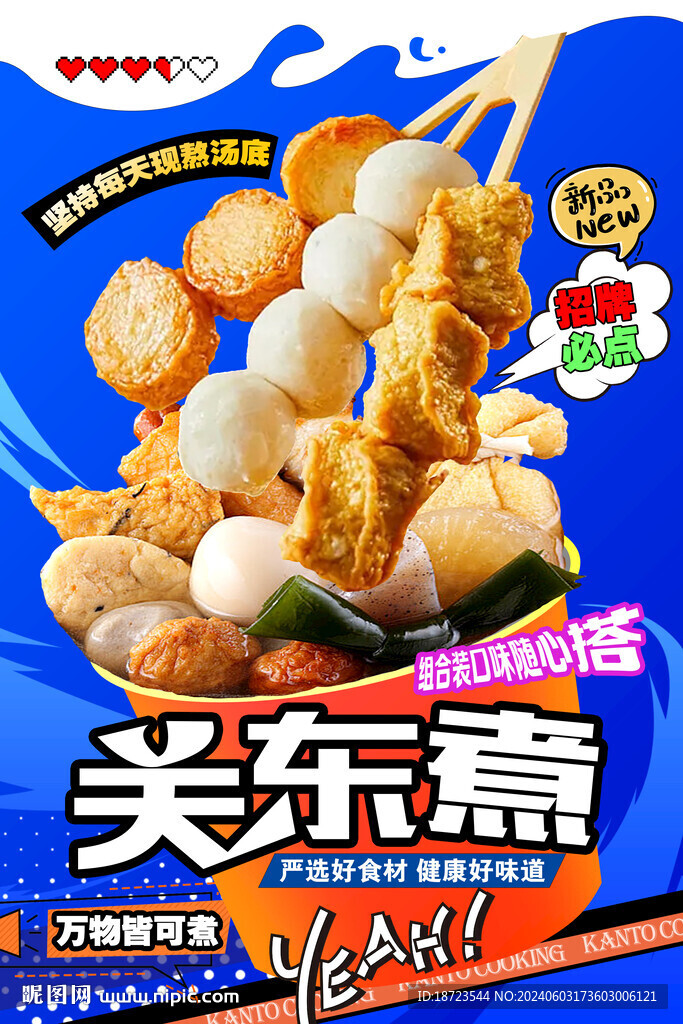 關東煮