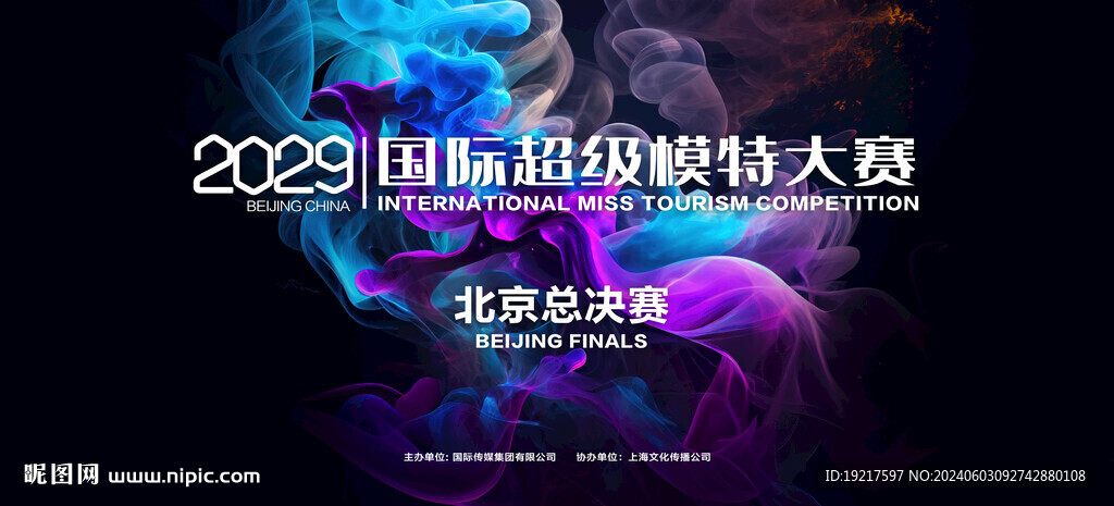 模特大賽