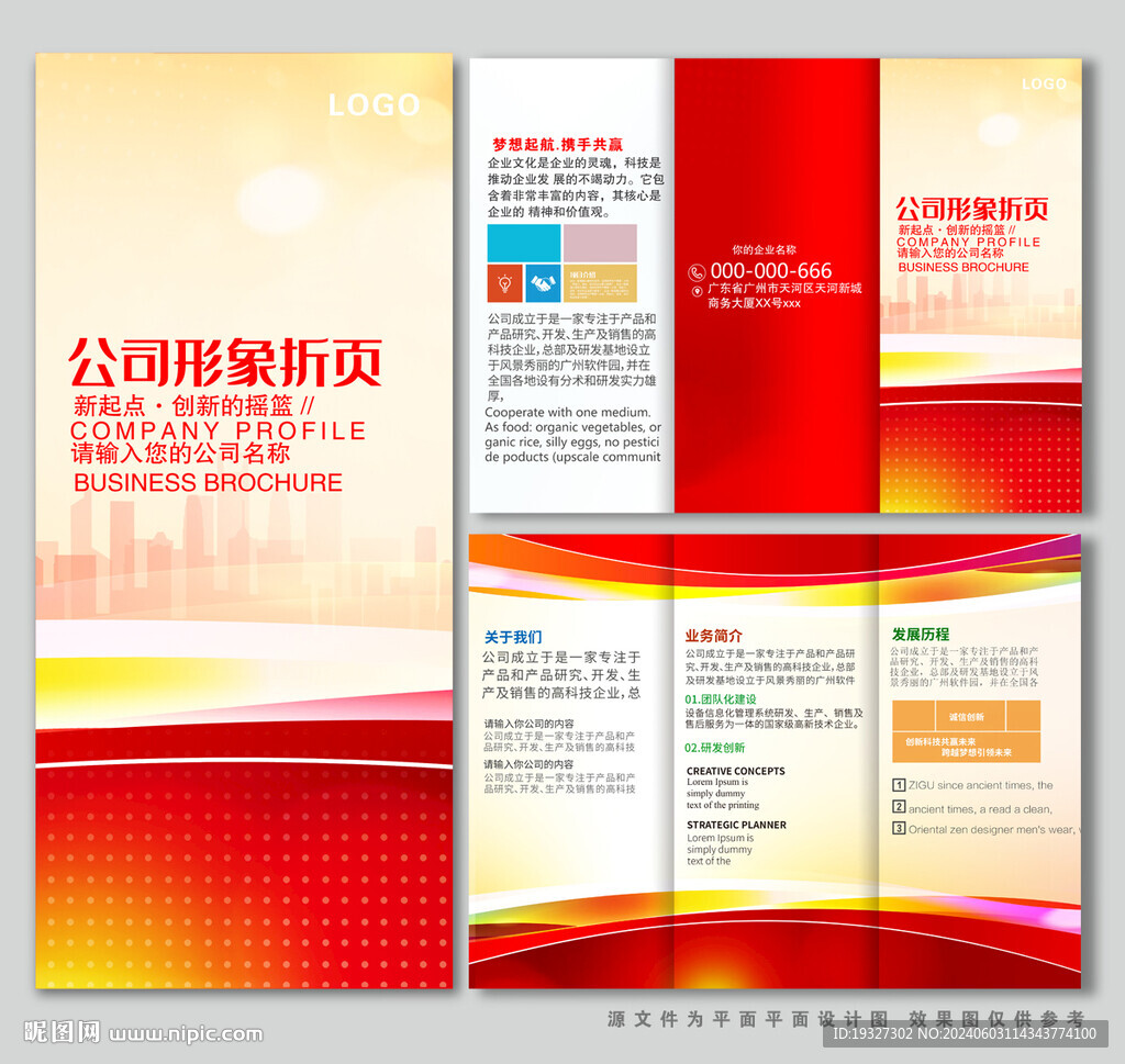 紅色三折頁設計