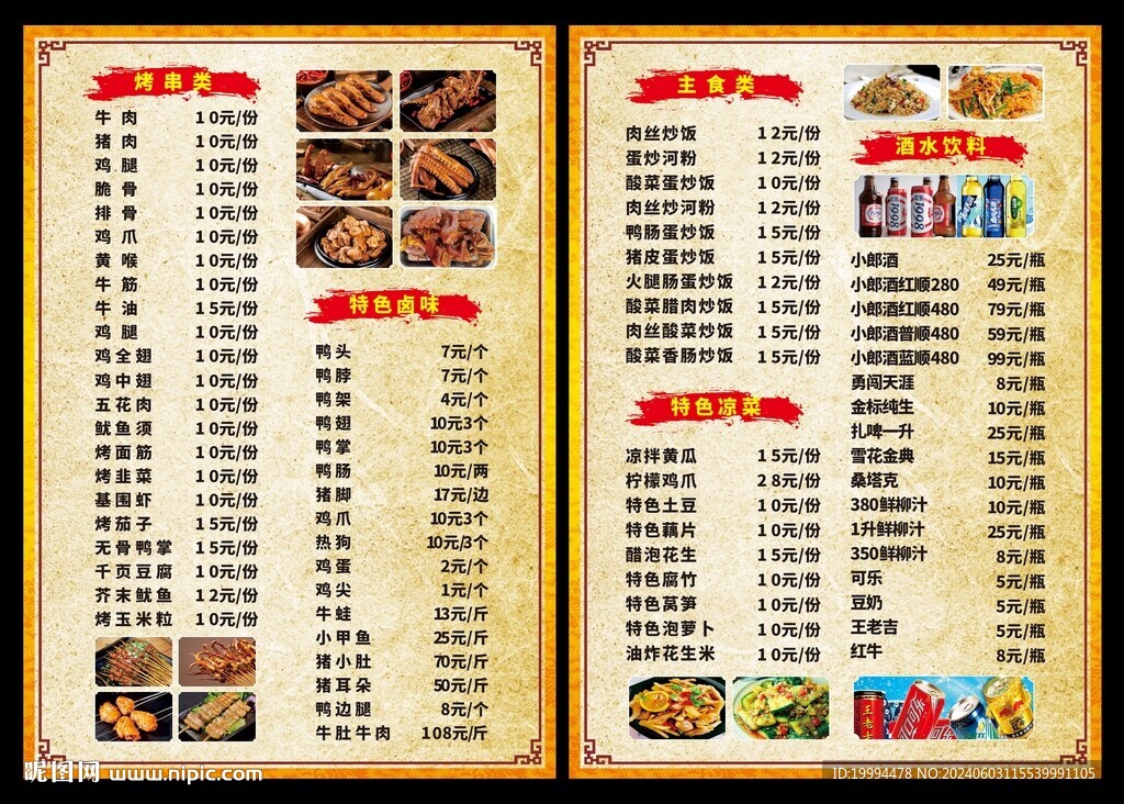 燒烤店菜單