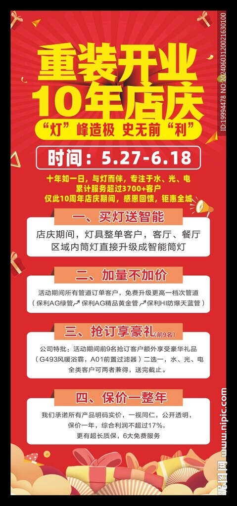 開業(yè)展架