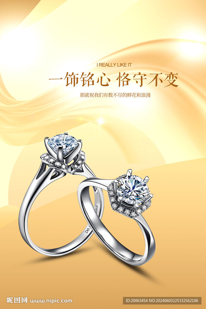 鉆戒海報(bào)