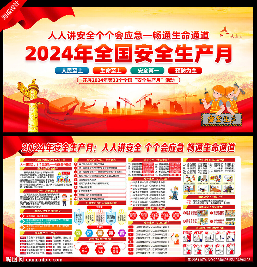2024安全生產月