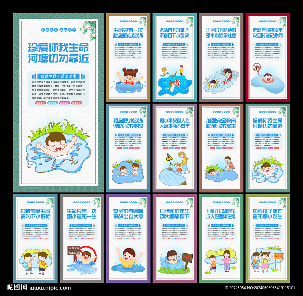 預(yù)防溺水