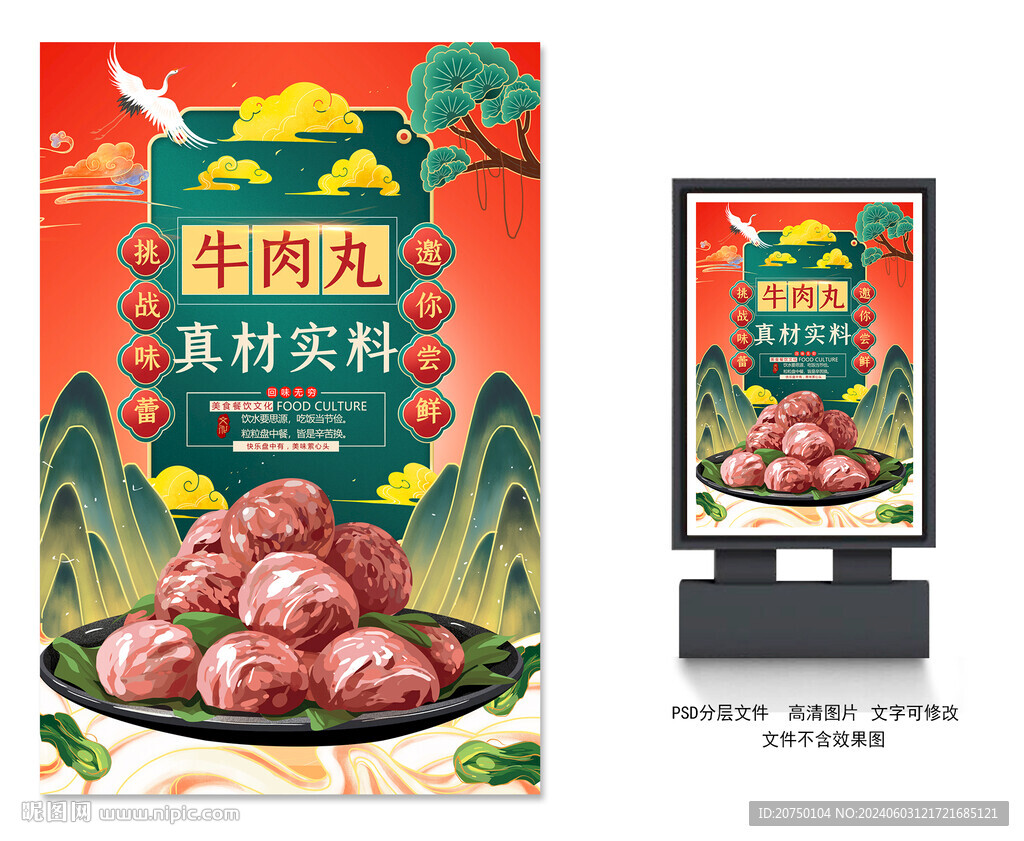 牛肉丸