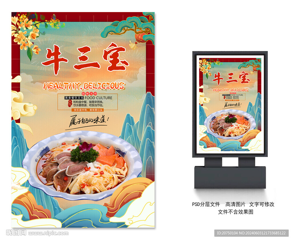 牛三寶