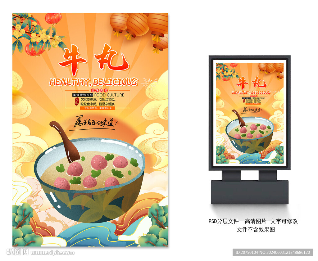 牛丸