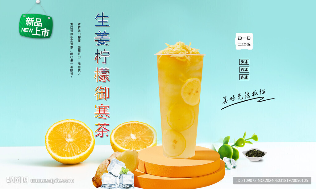 生姜檸檬御寒茶
